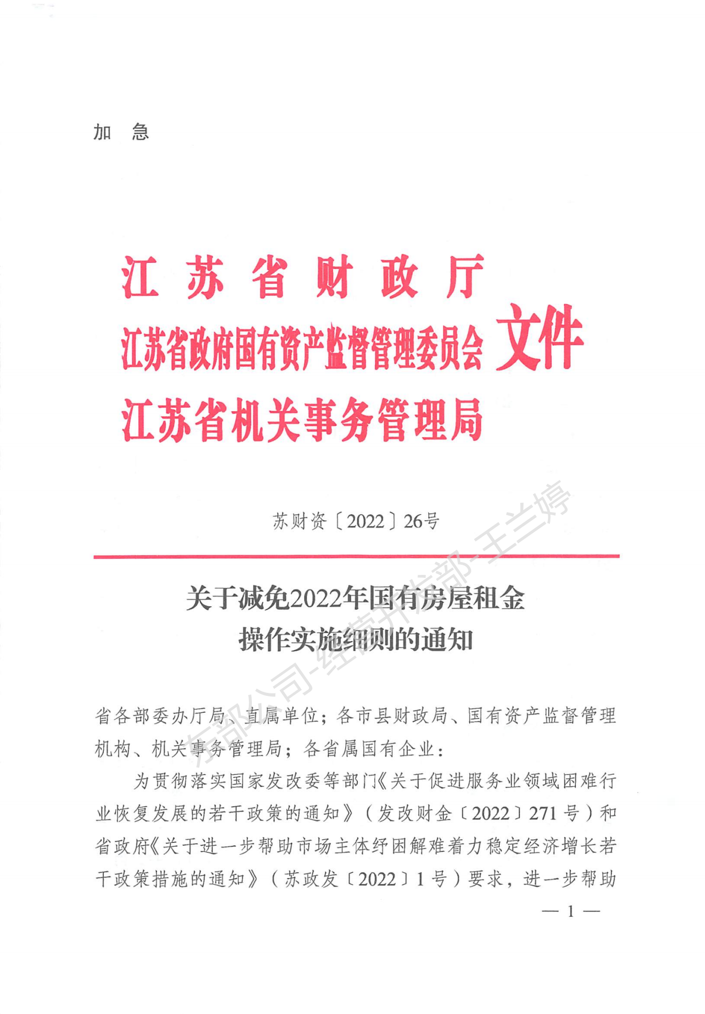 Public Announcement John Doe Featuring Mz Lelee 【公示公告】关于2022年疫情东部公司服务区租金减免的公示