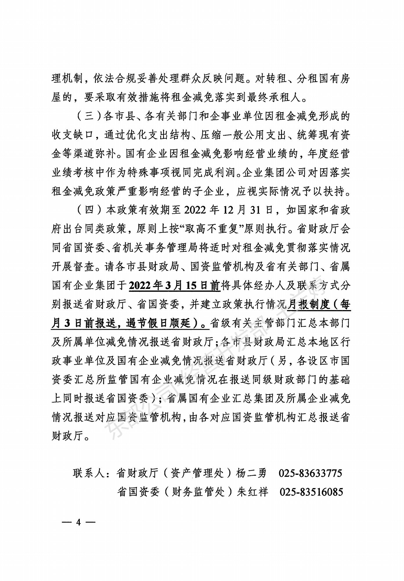 Public Announcement John Doe Featuring Mz Lelee 【公示公告】关于2022年疫情东部公司服务区租金减免的公示