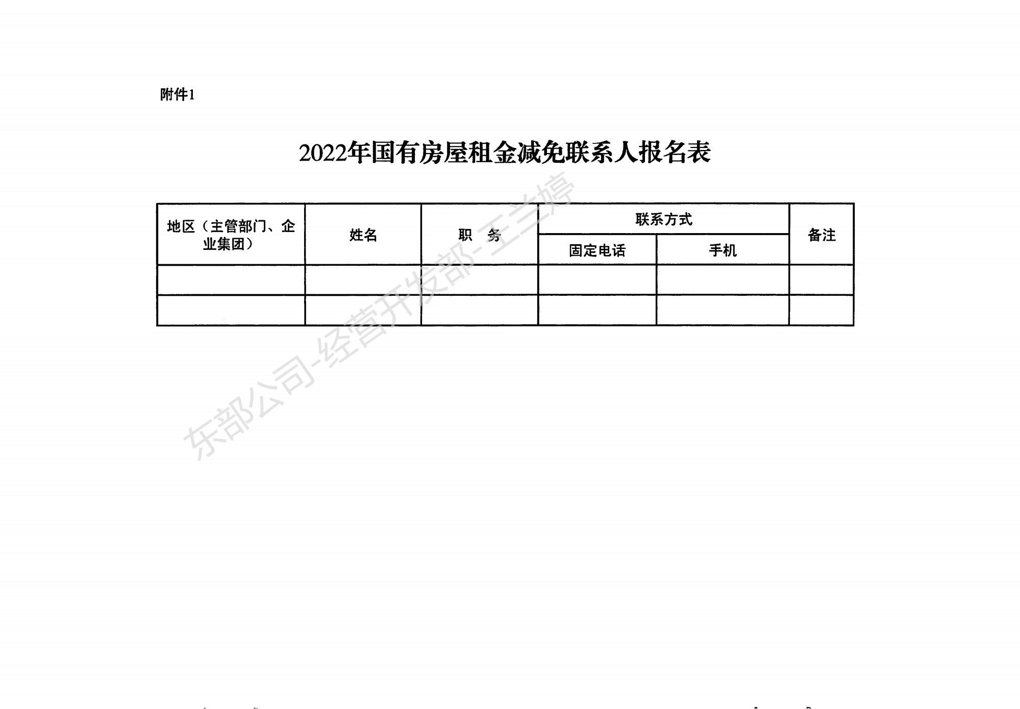 Public Announcement John Doe Featuring Mz Lelee 【公示公告】关于2022年疫情东部公司服务区租金减免的公示